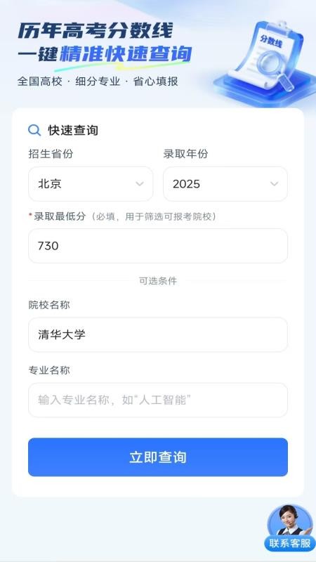 志愿填报管家免费版v1.0.0.9(2)
