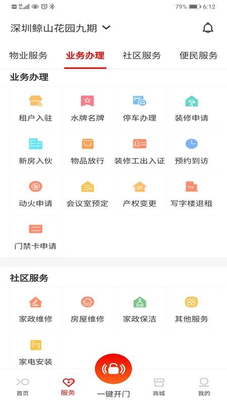招商物业到家汇v2.2.10(5)
