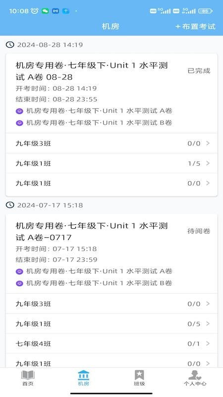 爱老师教师端最新版v2.9.1(3)