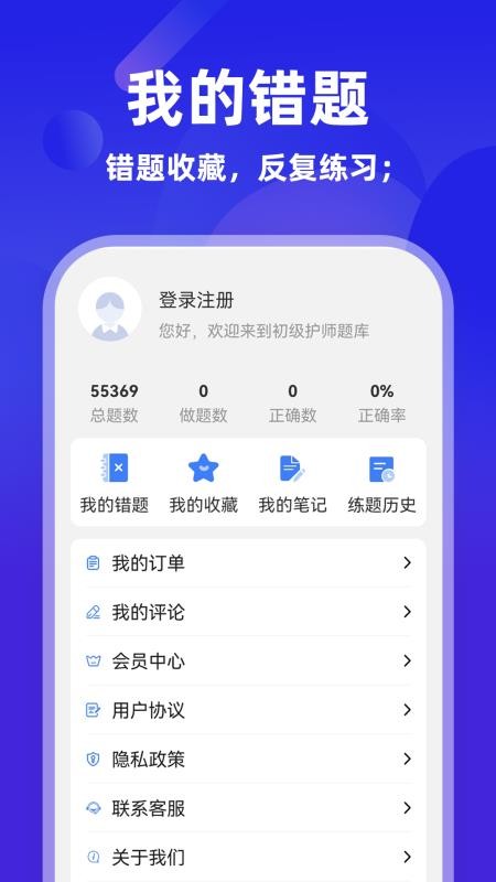 初级护师牛题库软件v8.0.5(1)