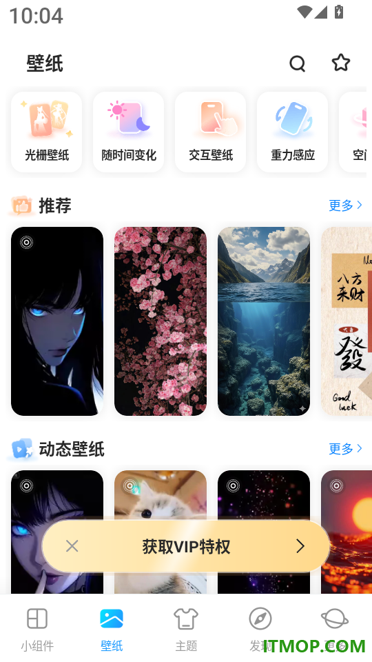 iScreen桌面小组件官网版