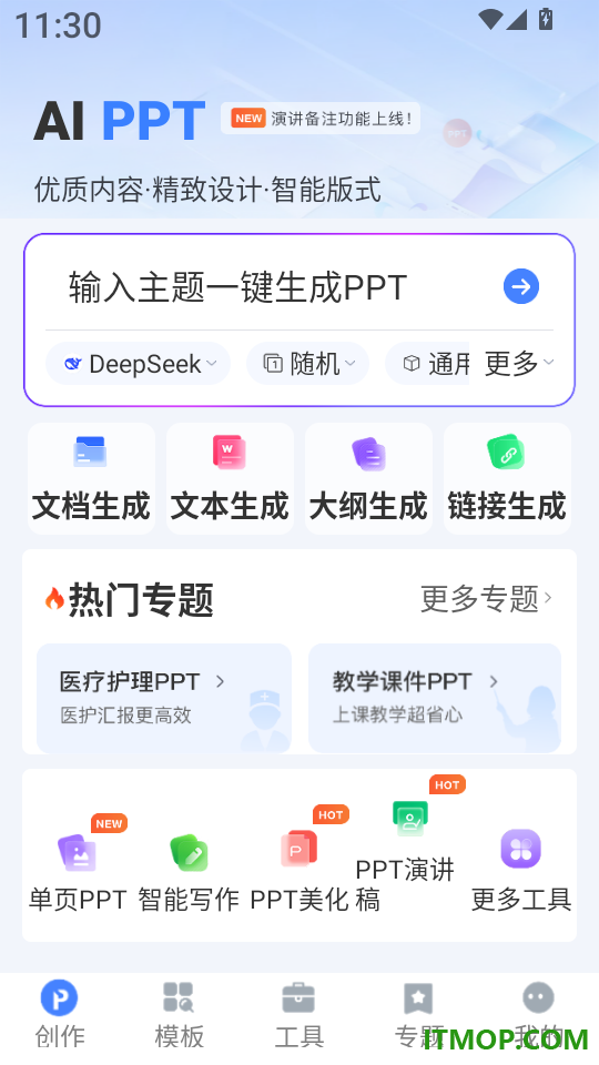 AiPPT官网版