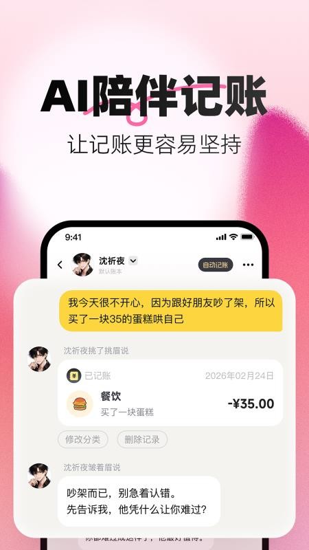 小乖记账软件v3.2.6 1