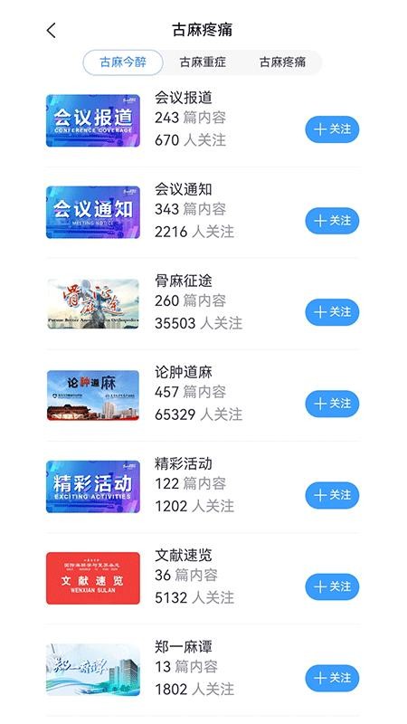 舒医汇手机官方版(5)