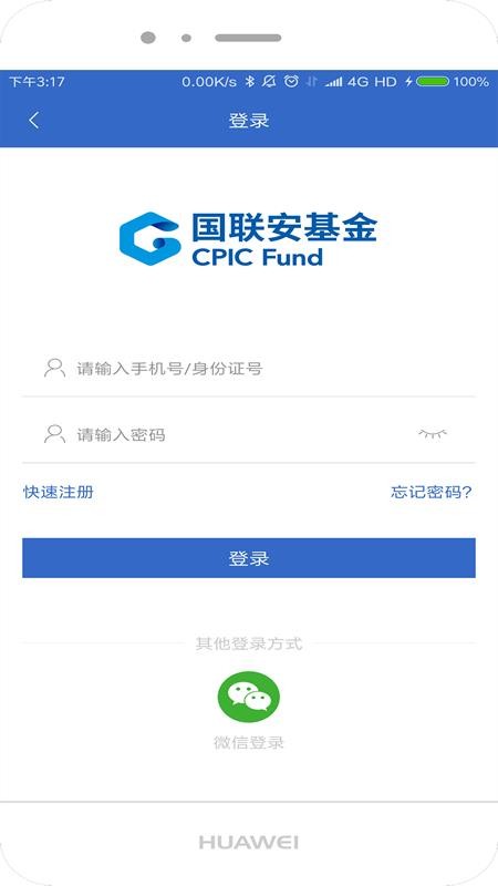 国联安基金官方版(4)
