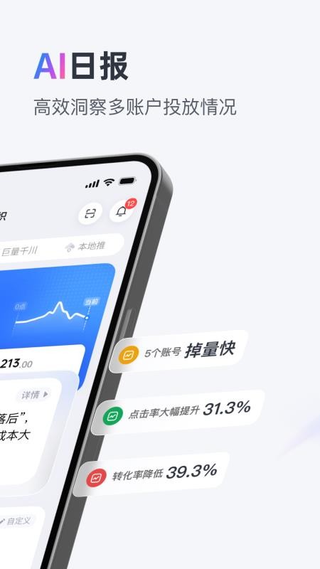 巨量引擎最新版v4.0.4 4