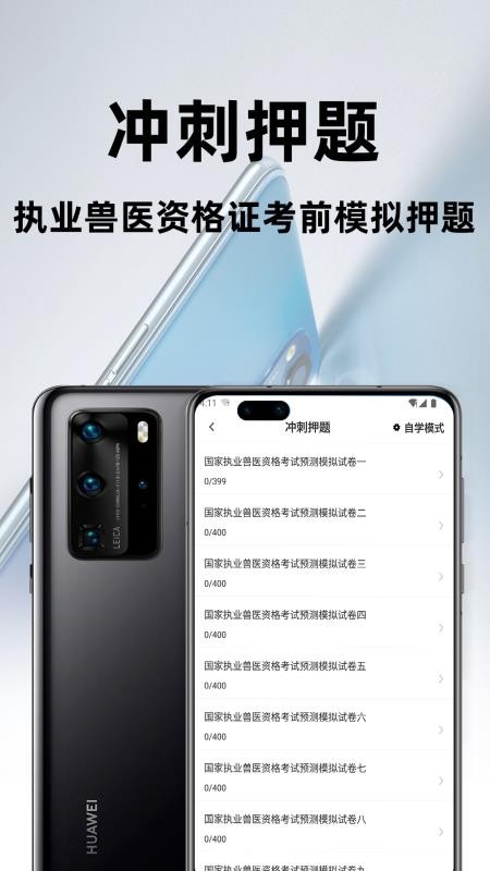 执业兽医百分题库最新版v4.1.0 3