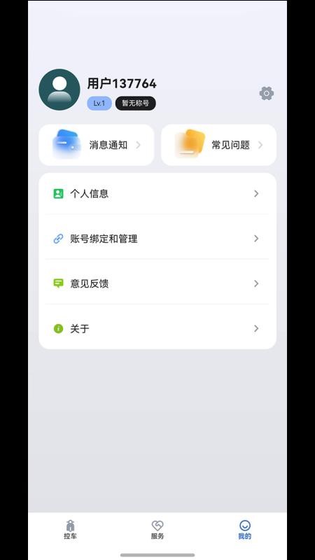 电动车智行手机版v2.1.6 1