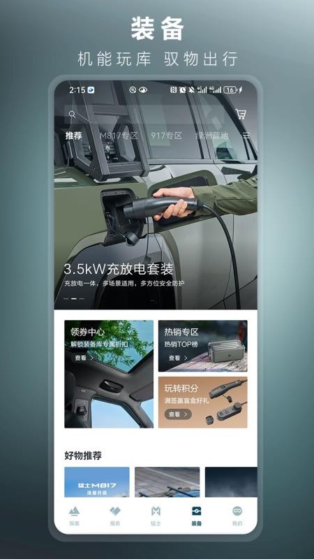 猛士汽车官方版v4.23.0(2)