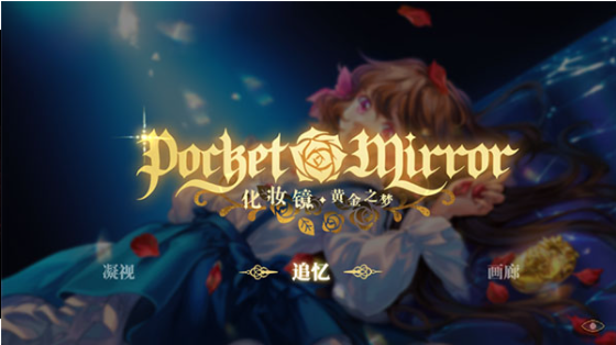 化妆镜黄金之梦中文版v1.0.1 2