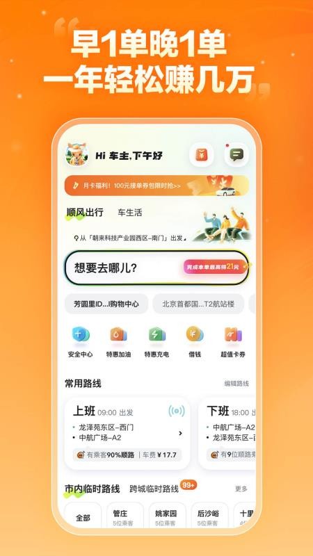 嘀嗒车主最新版v10.22.0 5