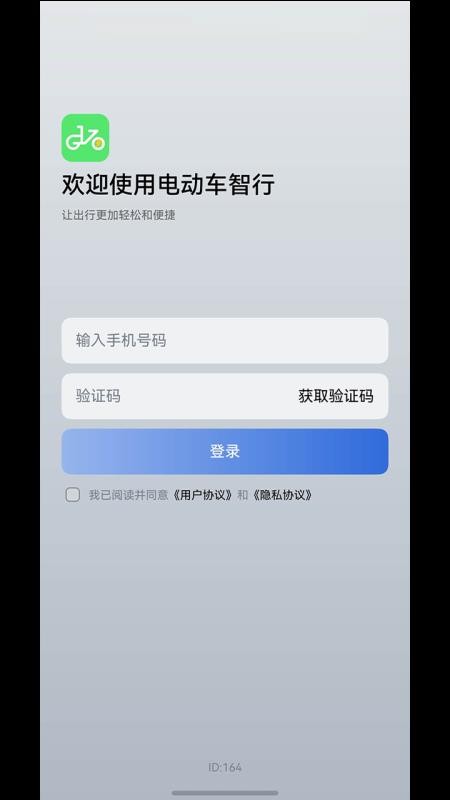 电动车智行手机版v2.1.6 3