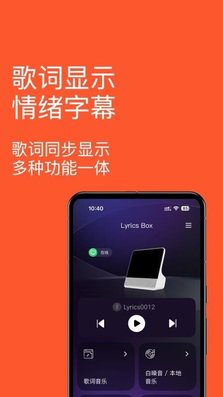 歌词音箱手机版v1.4.3(2026052602) 5