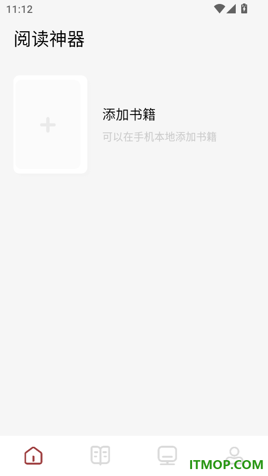 看书神器免费版