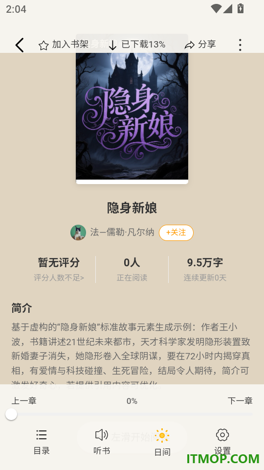 辰思小说客户端