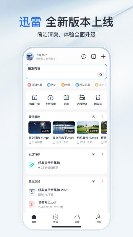 手机迅雷旧版v25.0.9.70 1