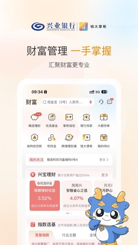 兴业银行钱大掌柜v5.0.8 4