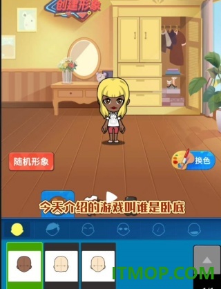 谁是卧底手游