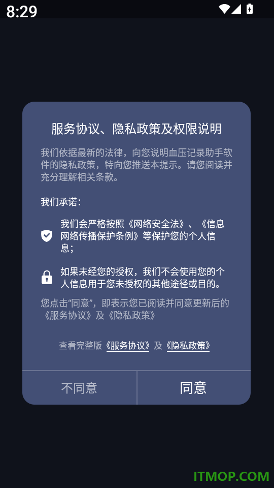 血压记录助手官网版