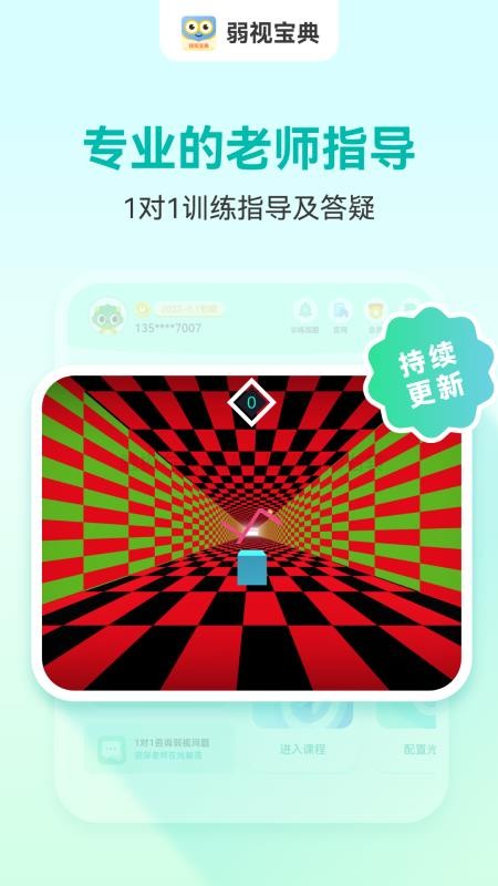 睛晶乐弱视宝典软件v2.1.5 4