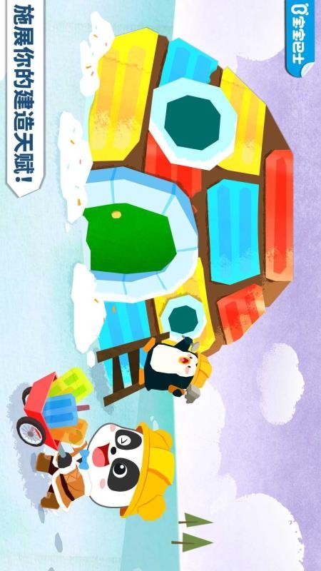 宝宝巴士宝宝房屋设计师v9.92.00.00 1