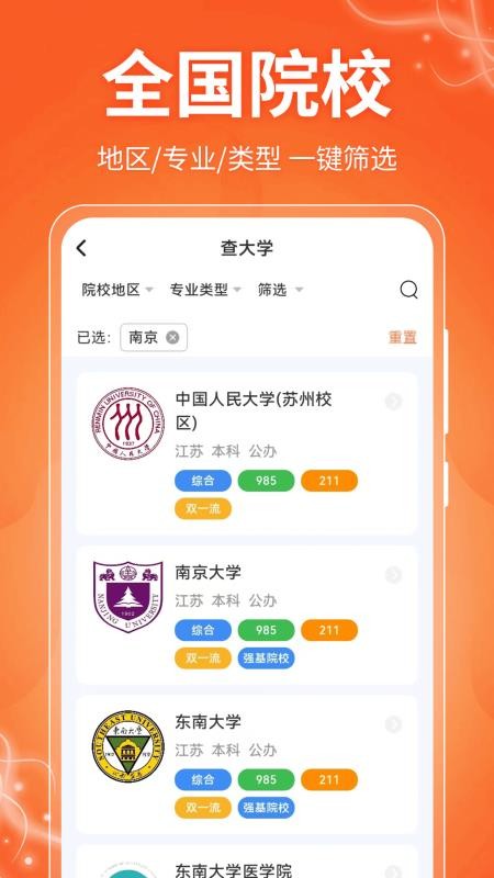 阳光e高考志愿appv30.4.30030(5)