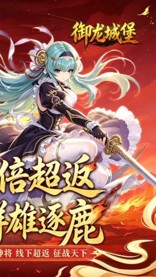 御龙城堡折扣版v1.0.0 2