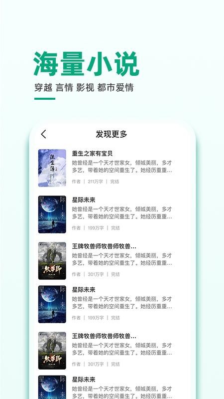 番外小说免费版软件v1.0.3 3