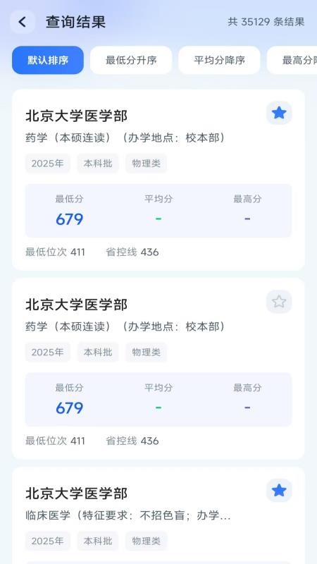 志愿填报管家免费版v1.0.0.9(1)