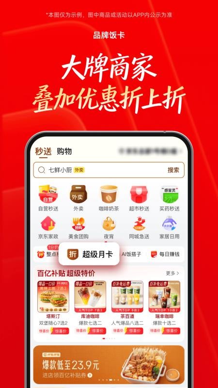 京东外卖官网版v15.8.0(3)