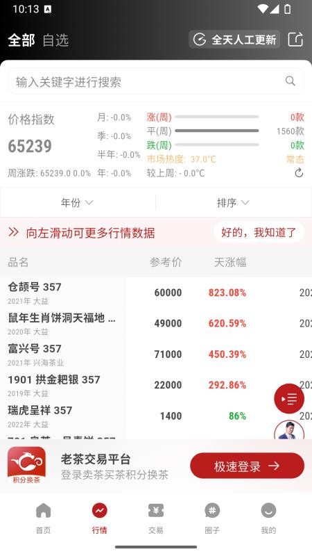茶友网appv3.2.36 3