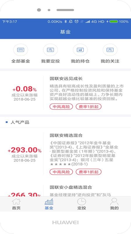 国联安基金官方版(1)