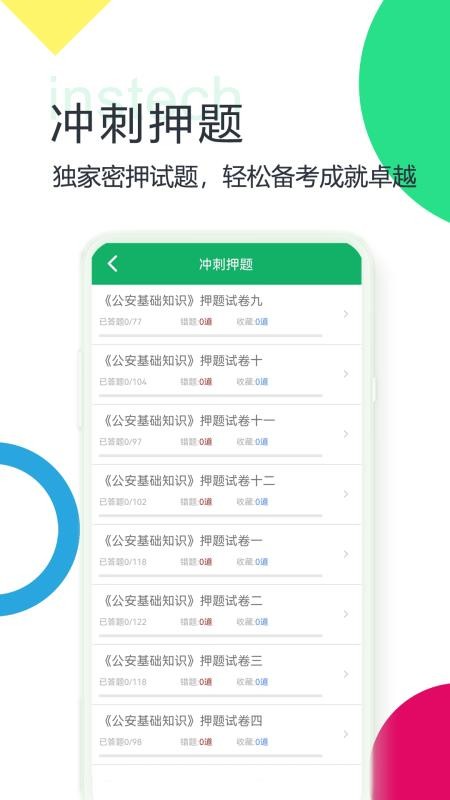 公安基础知识题库2026最新版v5.9.23.20251130 4