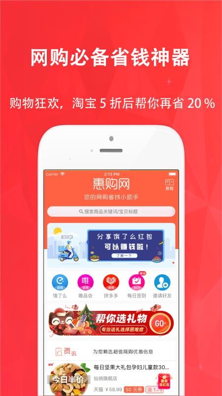惠购网v8.1.1(2)