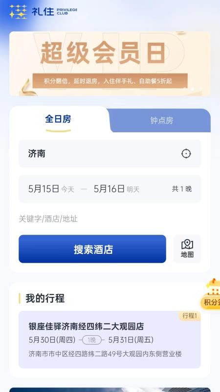银座酒店手机客户端v6.6.5(5)