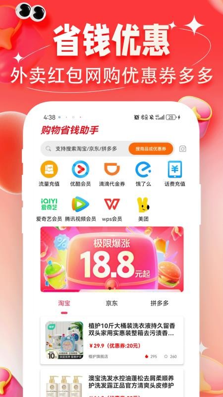 购物助手多多省官网版v1.0.0(4)