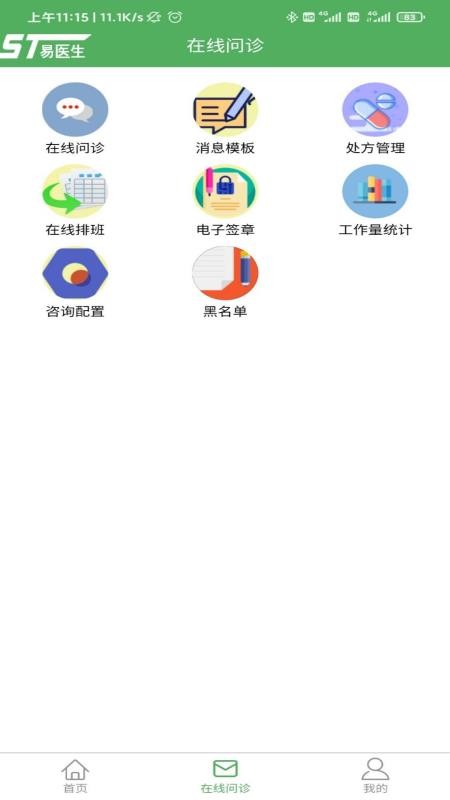 易医生appv5.9.9(2)
