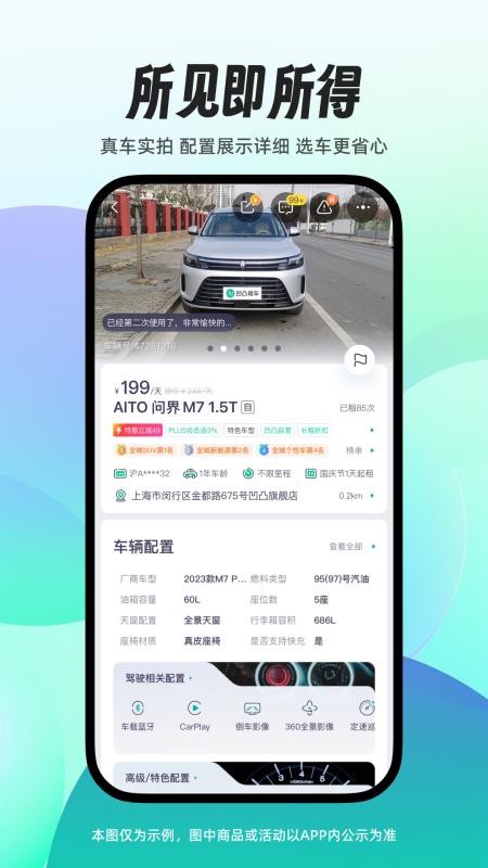 凹凸租车官方版v6.7.5 4