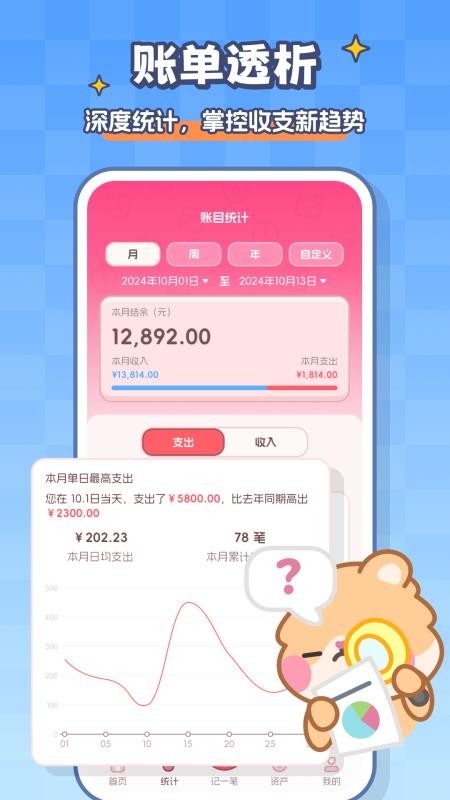 记账本Book最新版v1.4.5 2
