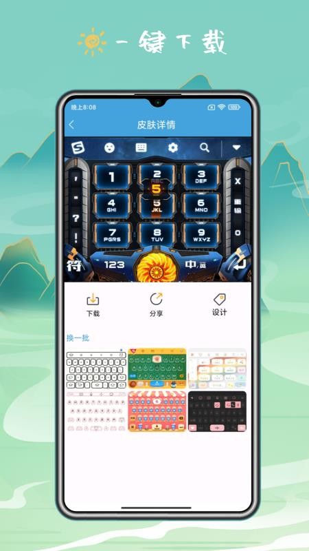 手机键盘皮肤软件v3.6.0 4