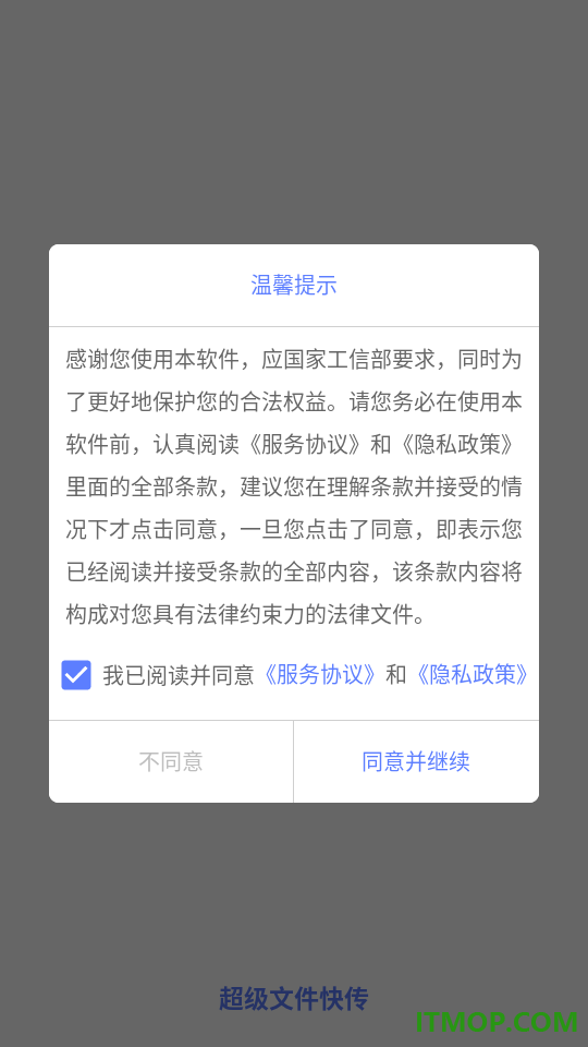超级文件快传手机版