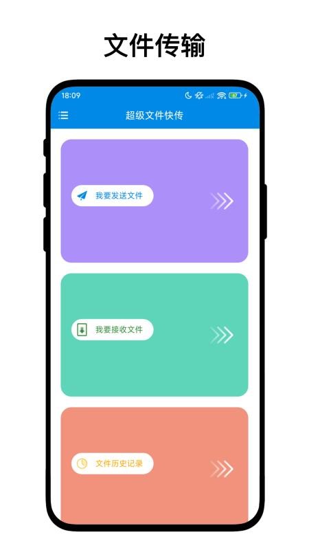 超级文件快传手机版v1.0.9(1)