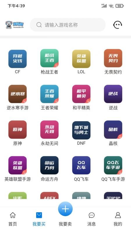 淘号阁官方版v1.4.8(2)