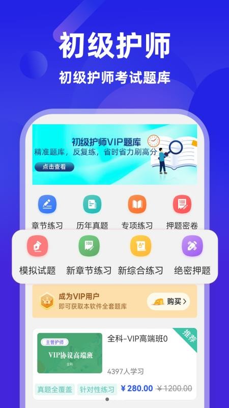 初级护师牛题库软件v8.0.5(3)