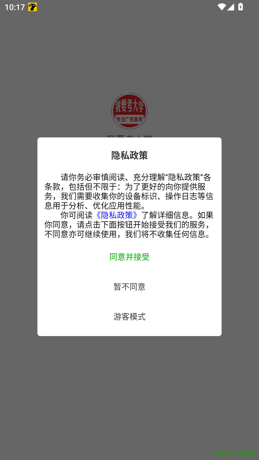 我要考大学最新版