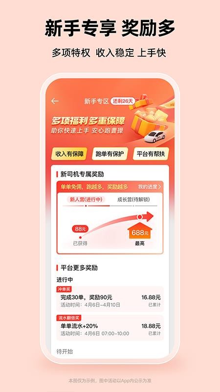 曹操加盟司机v2.29.8 5