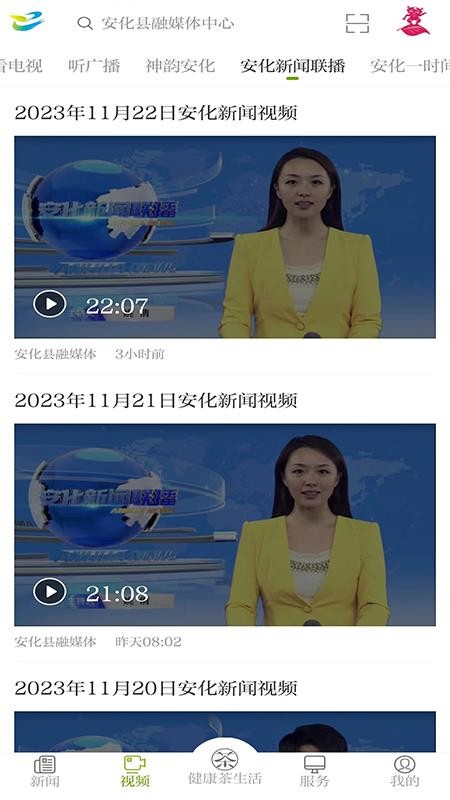 神韵安化appv2.1.3 1