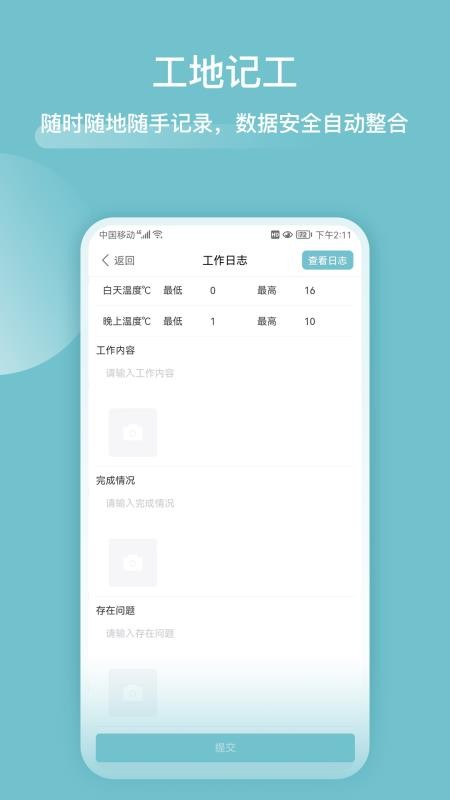 分包管家系统v3.9.1 4