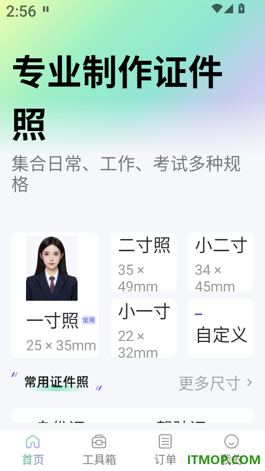最美AI智能证件照手机版