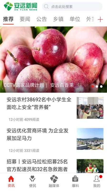 安远新闻官方版v3.3.9 2